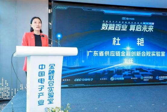 “数融百业、算启未来 ”-中国电子产业金融联合实验室正式开幕