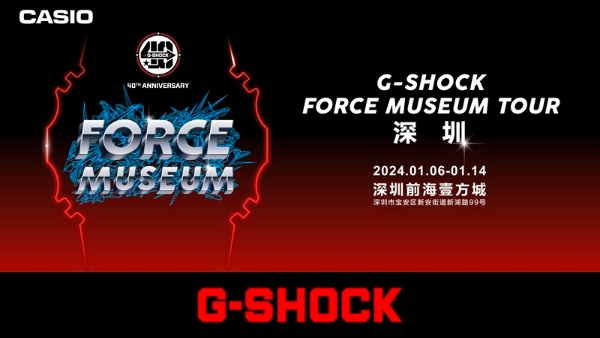  震撼公布！G-SHOCK 「FORCE MUSEUM TOUR」即将启动首站