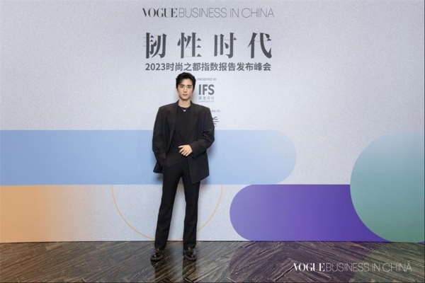 破解时尚产业发展密码——VOGUE Business 于重庆重磅发布2023新时尚之都指数报告