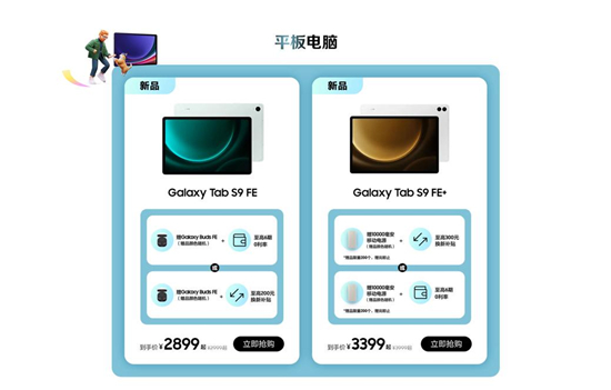 双12不犹豫 买平板就选三星Galaxy Tab S9 FE