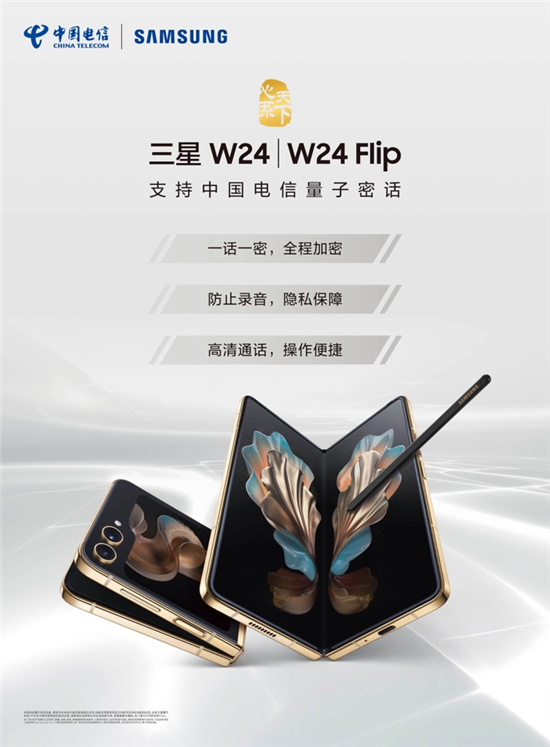 创新科技邂逅精湛工艺 心系天下三星W24｜W24 Flip定义超高端品质