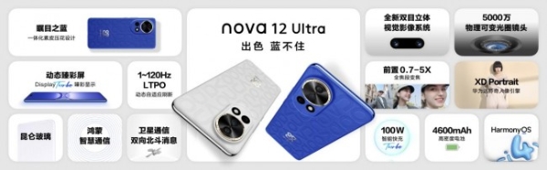 流畅性能实力拦不住 华为nova 12系列发布 售价2999元起