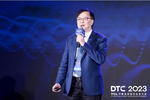 DTC 2023｜智慧屏显生态日臻完善，TCL华星大力推动显示产业升级