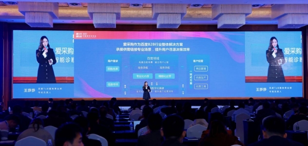 爱采购出席2023中国数字化年会，探讨B2B行业重构新范式 