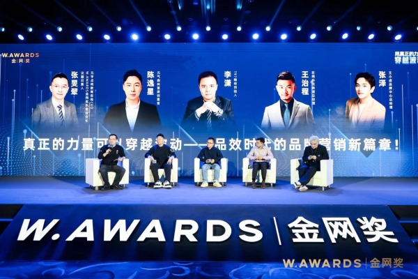 用真正的力量，穿越波动——W.AWARDS金网奖2023商业计划领航秀圆满落幕