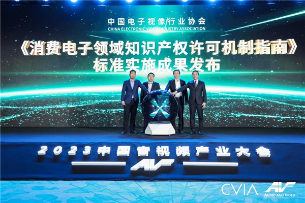 第19届中国音视频产业大会(AVF)暨“科技创新奖”颁奖礼在京成功召开