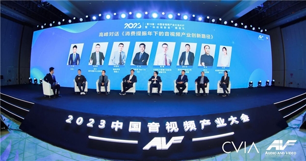 第19届中国音视频产业大会(AVF)暨“科技创新奖”颁奖礼在京成功召开