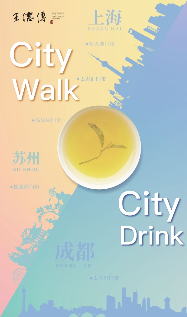 王德传茶庄周年庆| City Walk, City Drink清冬共酌，静品茶香！