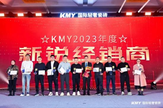 KMY卡米亚国际轻奢瓷砖2024全国经销商战略峰会圆满举行