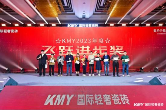 KMY卡米亚国际轻奢瓷砖2024全国经销商战略峰会圆满举行