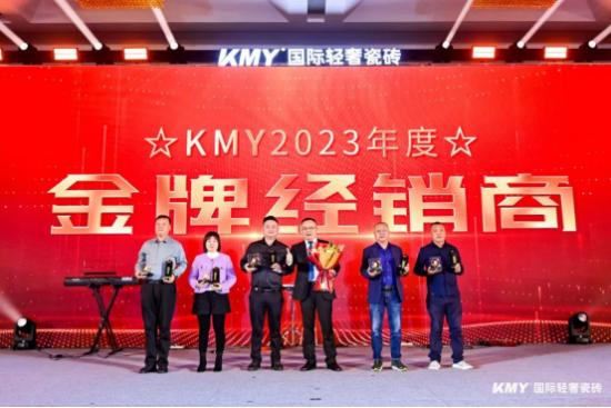 KMY卡米亚国际轻奢瓷砖2024全国经销商战略峰会圆满举行