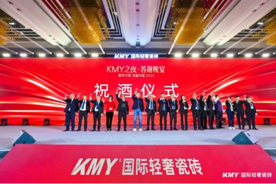 KMY卡米亚国际轻奢瓷砖2024全国经销商战略峰会圆满举行