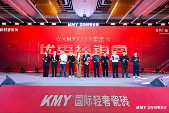 KMY卡米亚国际轻奢瓷砖2024全国经销商战略峰会圆满举行