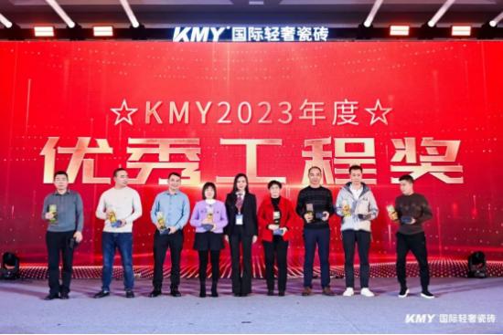 KMY卡米亚国际轻奢瓷砖2024全国经销商战略峰会圆满举行