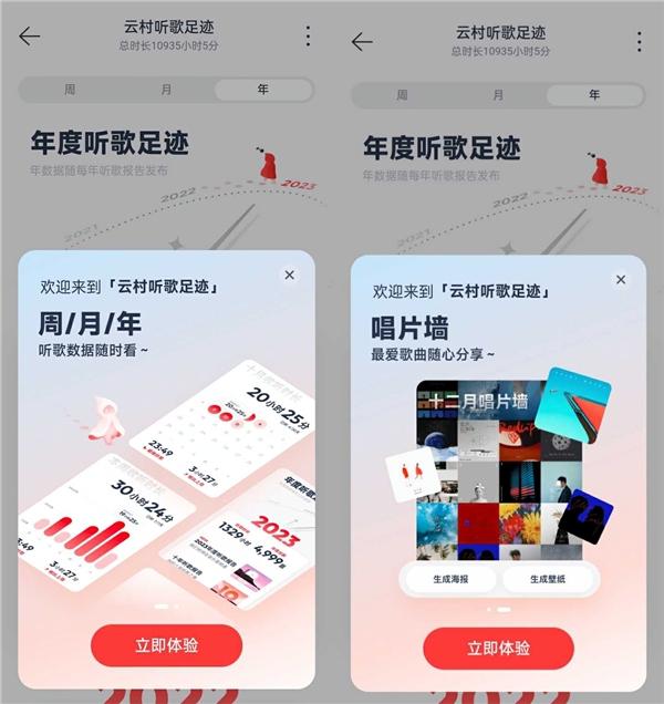网易云音乐2023年度听歌报告上线，在云村回顾一年的音乐旅程
