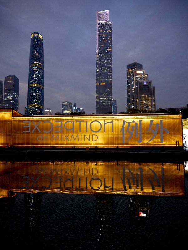 大观定觉 溯源本真 「例外」2024新品发布