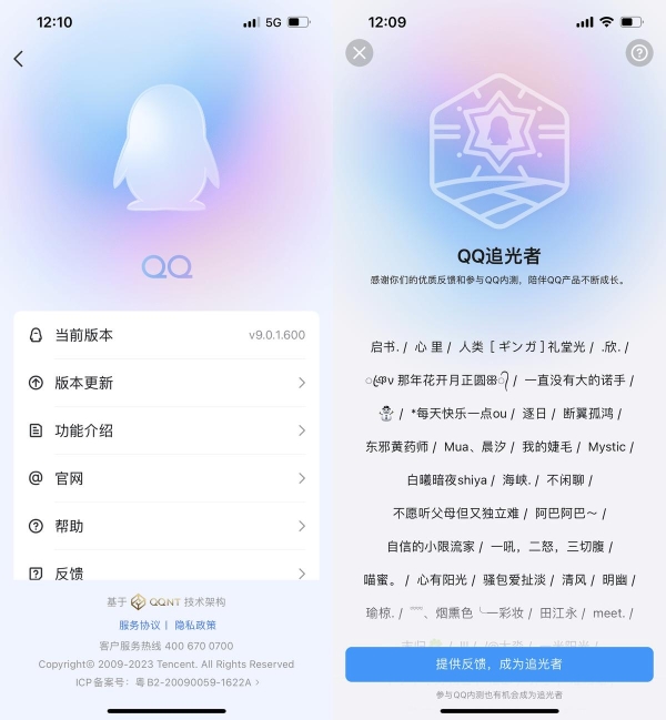  轻松做自己！QQ 9.0版本正式上线