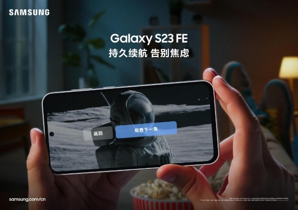 延续旗舰品质 三星Galaxy S23 FE为用户打造精彩娱乐体验