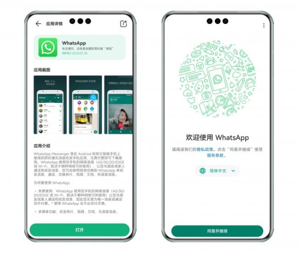 华为whatsapp下载攻略：出境易一键安装