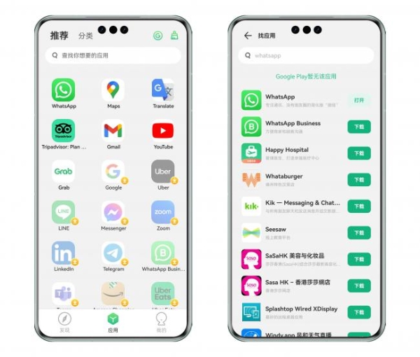 华为whatsapp下载攻略：出境易一键安装