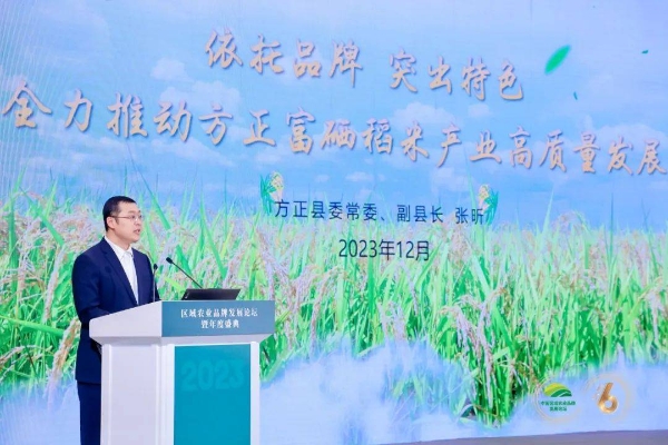 2023区域农业品牌发展论坛暨年度盛典在京成功举行