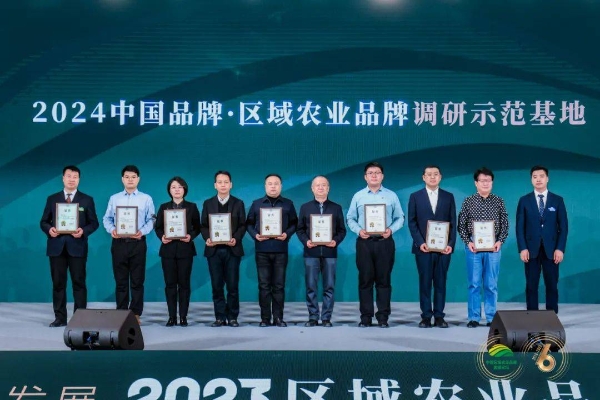 2023区域农业品牌发展论坛暨年度盛典在京成功举行