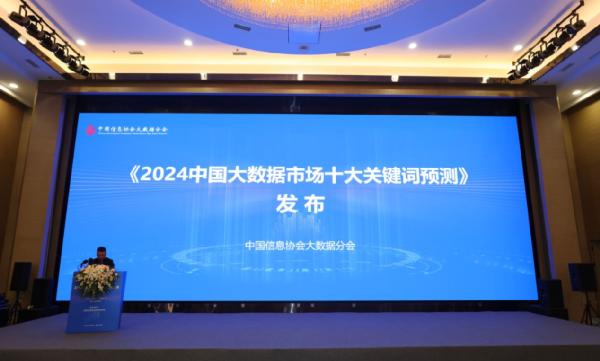 2023中国大数据技术应用大会在京隆重召开