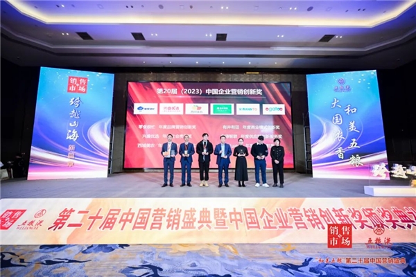 跨越山海·新篇章：“和美五粮”第二十届中国营销盛典在郑州隆重举行！