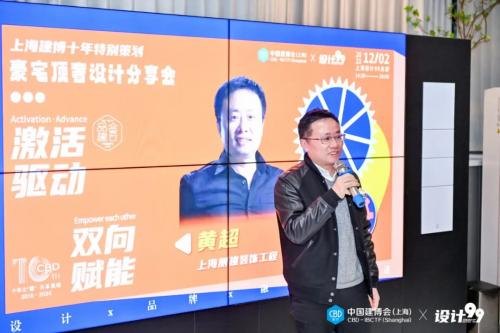 “设计99”- 豪宅顶奢设计分享会中国建博会（上海）十年特别策划