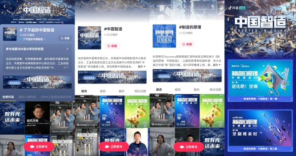 携手3C电器品牌讲好中国故事，2023「中国智造」IP高光出圈
