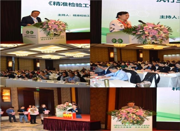 中国优生优育协会精准检验工作委员会成立大会暨第一次学术会议在北京成功举办 