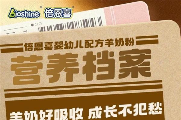 婴儿喝羊奶粉更好吸收吗,倍恩喜为你解决“头号”喂养难题