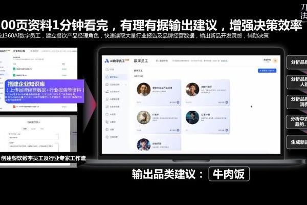 解锁AIGC+品牌营销的N种可能：360AI数字员工多环节赋能海盗虾饭新品开发