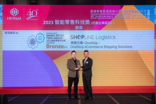 创新·智能！SHOPLINE物流获HKRMA2023智慧零售科技奖
