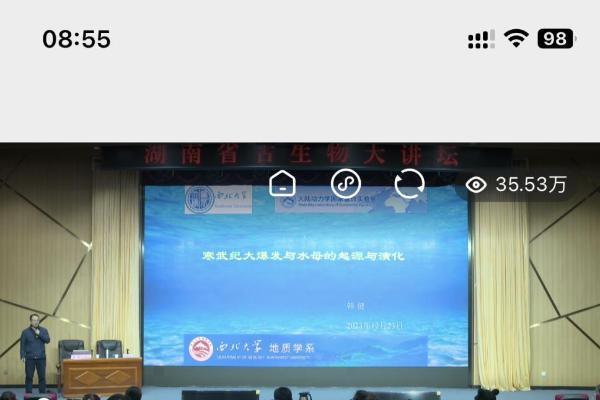 “湖南省古生物大讲坛”第七期成功举办 