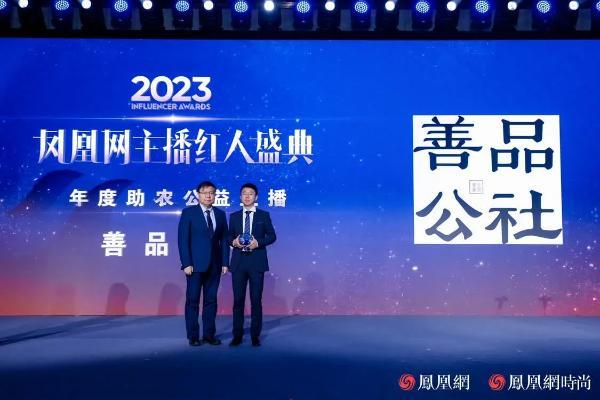 致敬时代梦想 2023凤凰网主播红人盛典圆满落幕