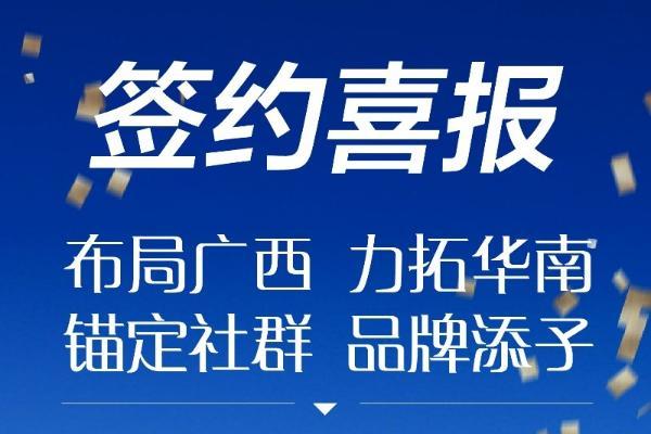 制胜下沉市场，锚定社群红利：城家战略并购南宁原子社区