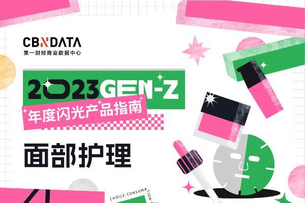 2023年Z世代都在买什么？80件「闪光产品」告诉你！