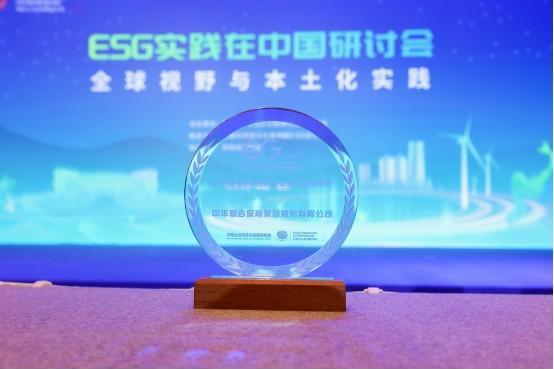 中华保险入选2023企业ESG杰出社会责任实践案例 