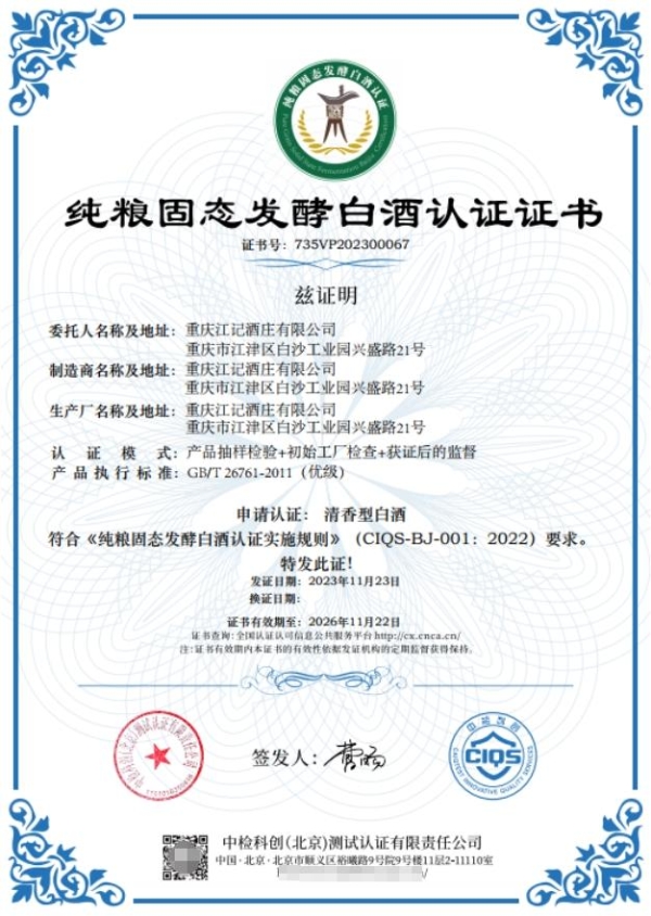 国家级认证力证：巴酒江小白成为品质新表达的明日之星