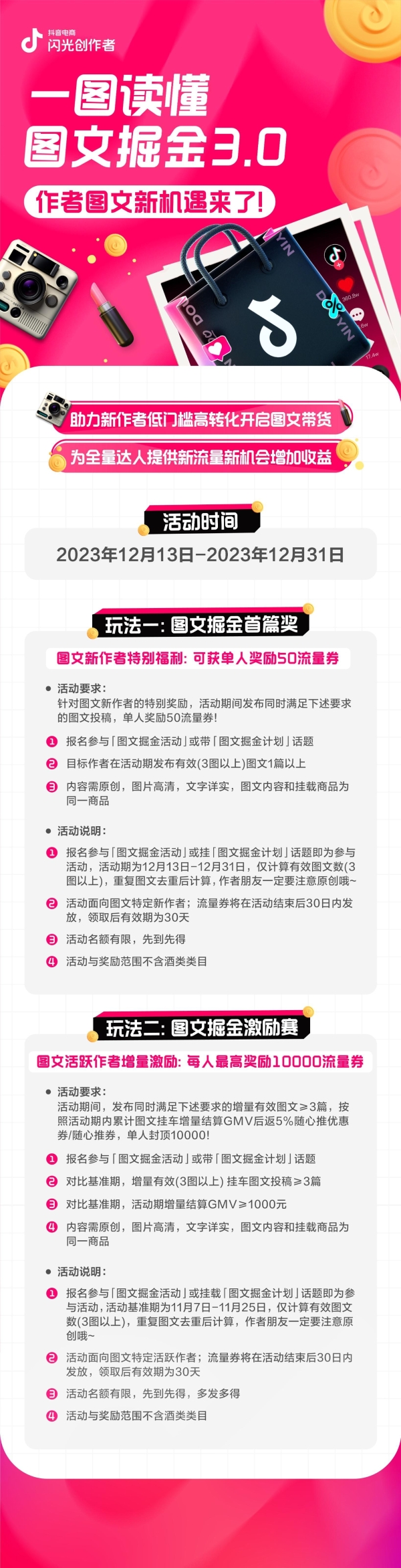  用好图文撬动好生意！抖音电商上线“图文掘金计划3.0” 