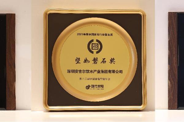 科技创新彰显品牌实力，安吉尔荣获多项中国家电行业磐石奖 
