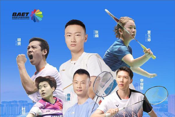 2023亚洲羽毛球精英巡回赛（四川简阳站）即将开赛