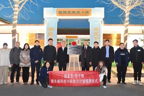  北京通州蔬菜科技小院等10家科技小院揭牌，加多宝·学子情科技赋能乡村振兴