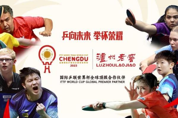 携手国际乒联，泸州老窖成为ITTF世界杯全球顶级合作伙伴 