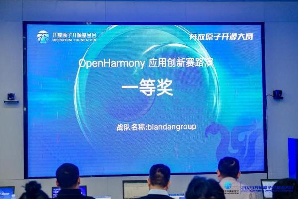 OpenHarmony创新赛圆满收官：引领开源趋势，开启创新技术新纪元