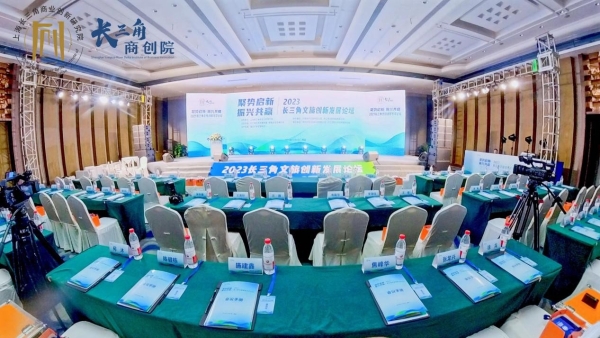 “聚势启新 振兴共赢”2023长三角文旅创新发展论坛成功举行_TOM旅游