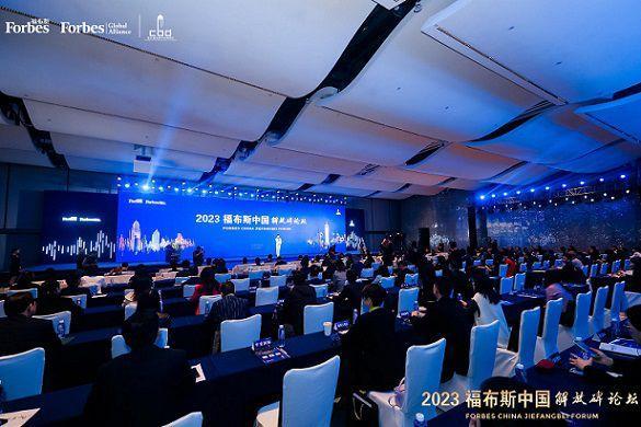 2023福布斯中国解放碑论坛在重庆成功举办
