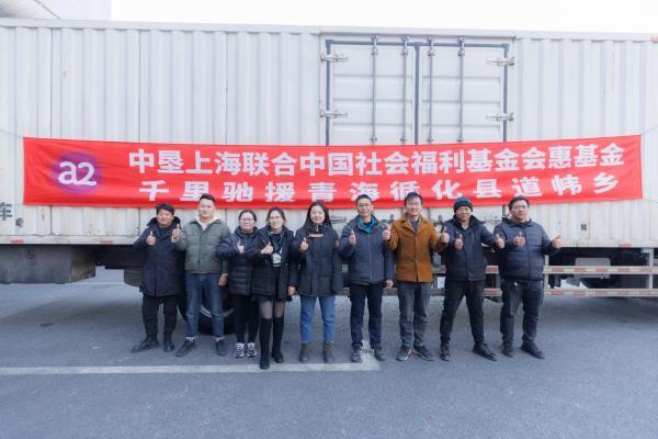  中垦上海携手a2，为甘肃、青海受灾家庭提供营养支持