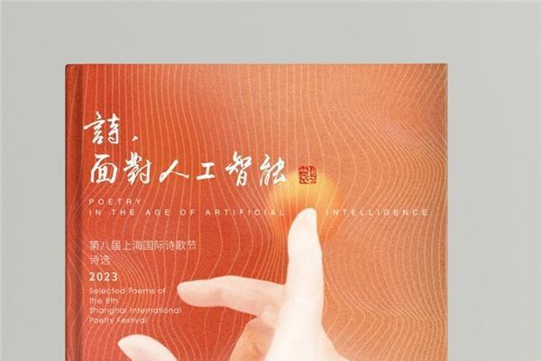 第八届上海国际诗歌节顺利闭幕